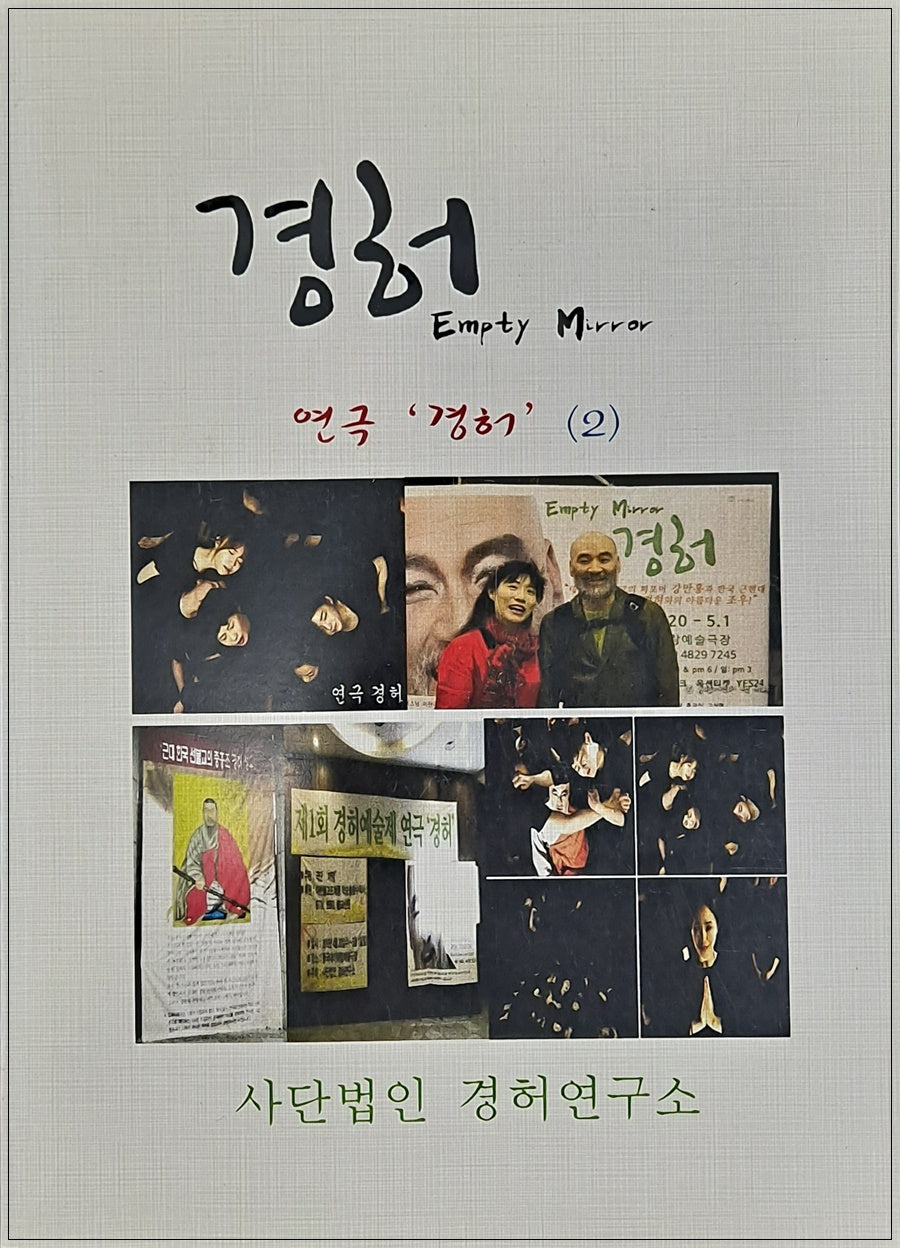 연극 경허 2