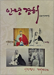 안녕경허 1