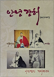 안녕경허 4