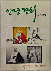 안녕경허 7