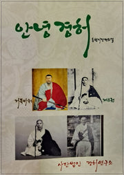 안녕경허 8