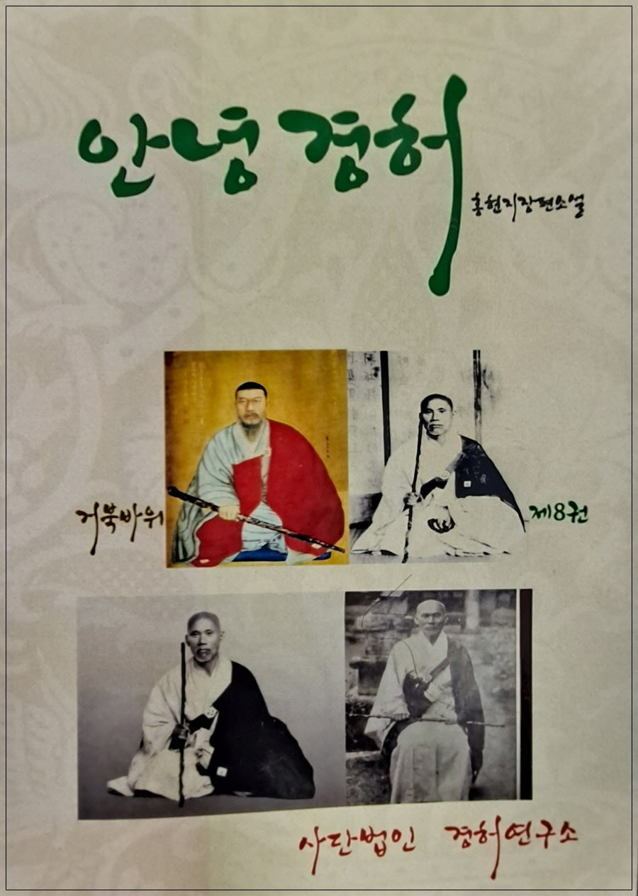 안녕경허 8
