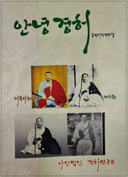 안녕경허 9