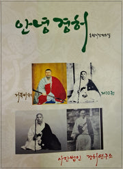 안녕경허 10