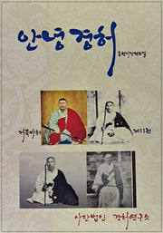 안녕경허 11
