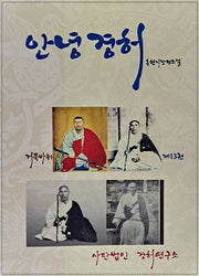 안녕경허 13