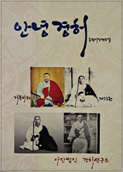 안녕경허 15