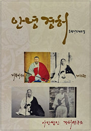 안녕경허 16