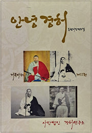 안녕경허 17