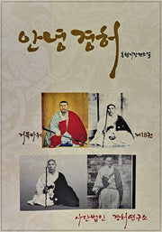 안녕경허 18