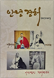 안녕경허 20