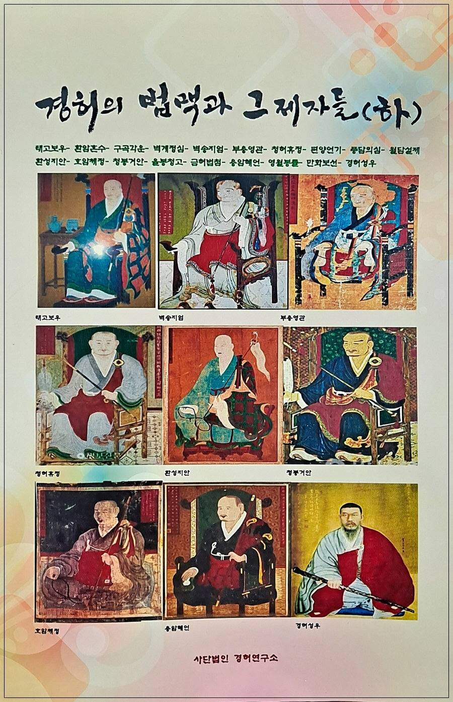 경허의 법맥과 그 제자들(하)