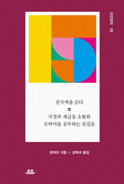 전국책을 읽다(고전강의 15)