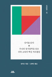 상서를 읽다(고전강의 17)