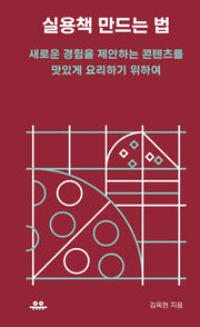 실용책 만드는법(땅콩문고)