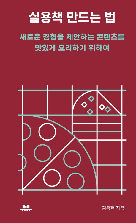 실용책 만드는법(땅콩문고)