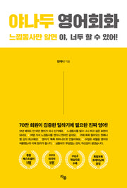 야나두 영어회화