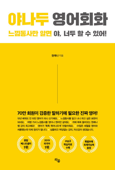 야나두 영어회화