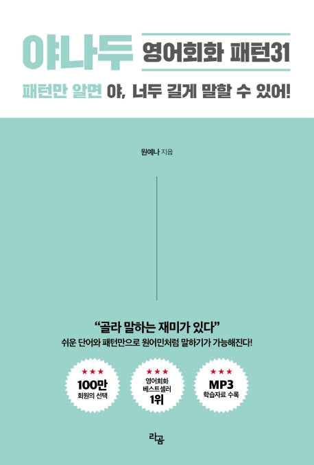 야나두 영어회화 패턴31