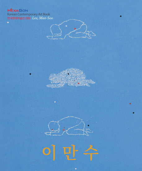 이만수(한국현대미술선 28)