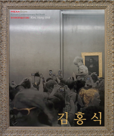 김홍식(한국현대미술선 40)