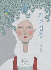 파란심장