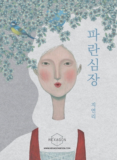 파란심장