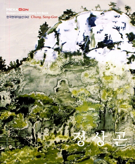 정상곤(한국현대미술선 42)
