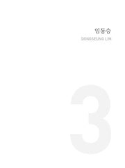 임동승(아트스페이스3 #5)