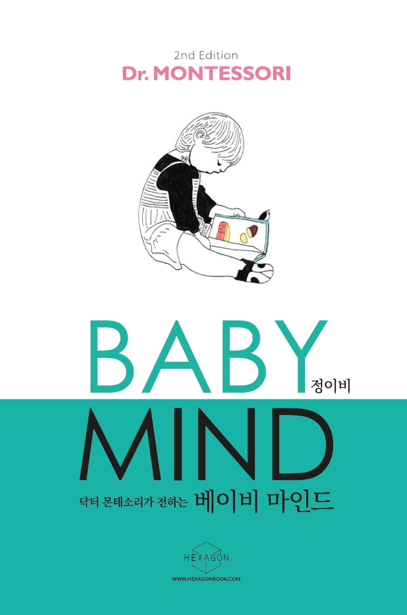 베이비 마인드(Baby Mind)(닥터 몬테소리가 전하는)(개정판)