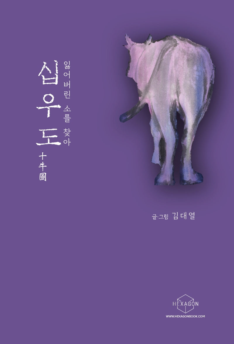 십우도(양장본 Hardcover)