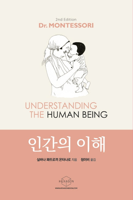 인간의 이해(개정판 2판)