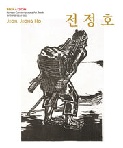 전정호(한국현대미술선 56)