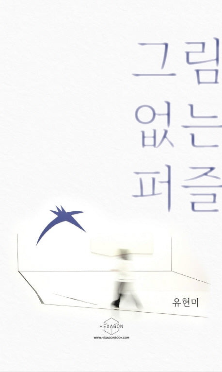 그림 없는 퍼즐