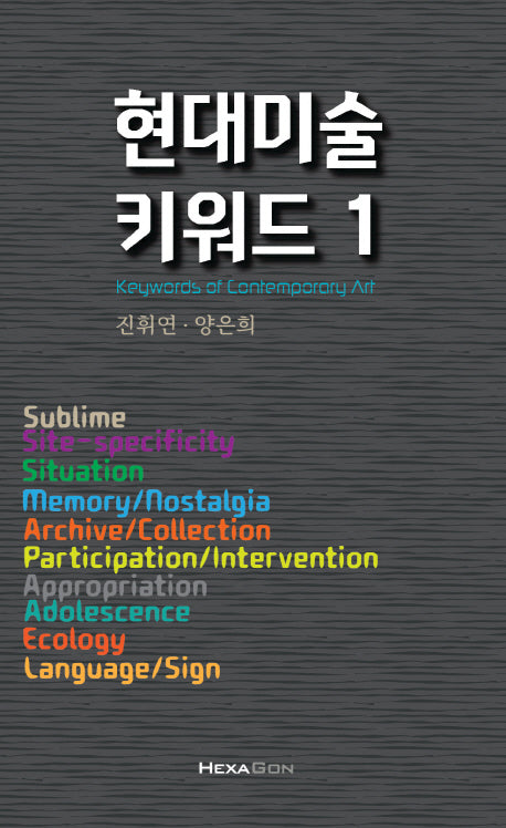 현대미술 키워드 1