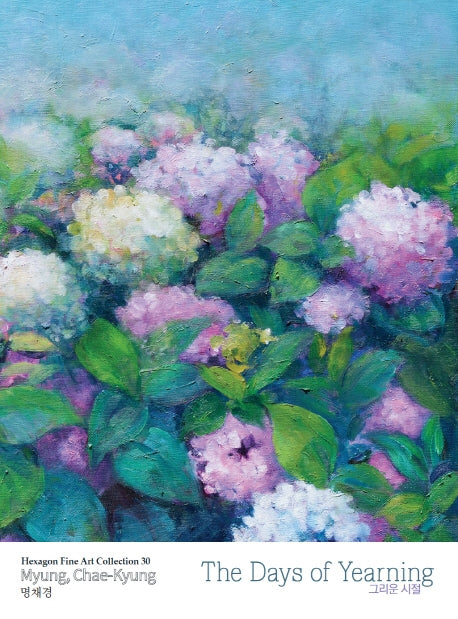 The Days of Yearning - 그리운 시절