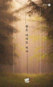 숲은 아직도 비다(rainbow 69)