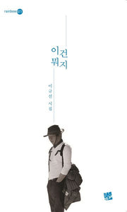 이건 뭐지(rainbow 71)