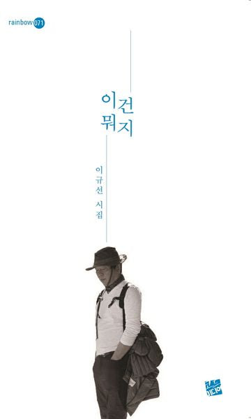 이건 뭐지(rainbow 71)
