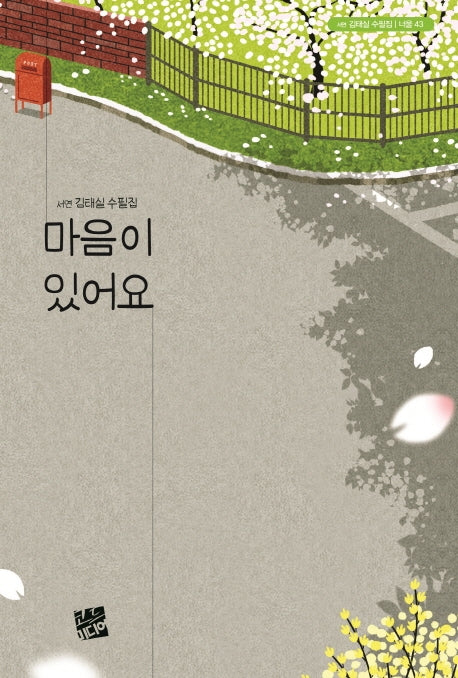 마음이 있어요(너울 43)