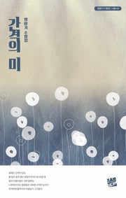 간격의 미(너울 44)