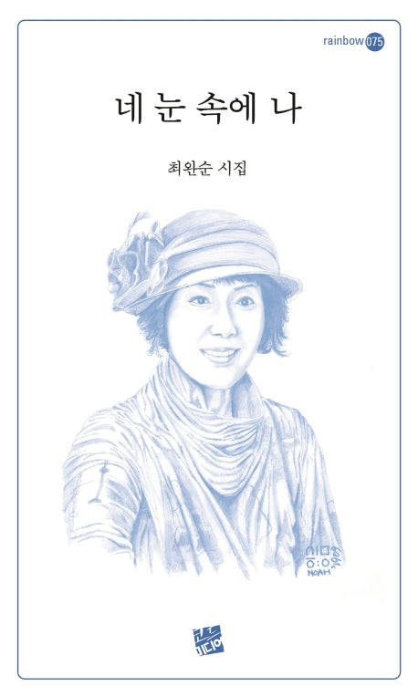 네 눈 속에 나(rainbow 75)
