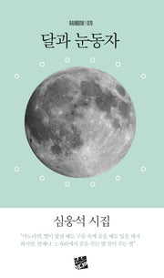 달과 눈동자(rainbow 76)