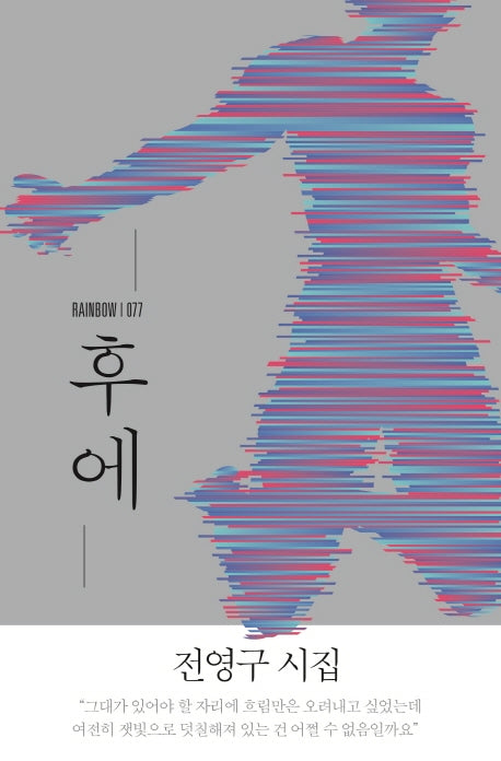 후에(rainbow 77)