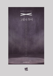 그림자 놀이
