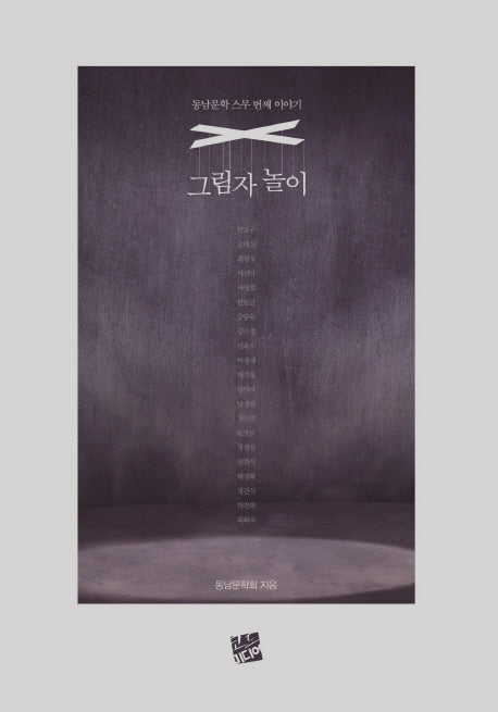 그림자 놀이