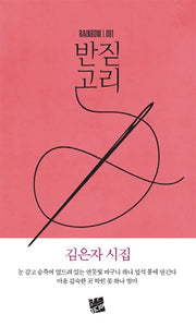 반짇고리(rainbow 81)