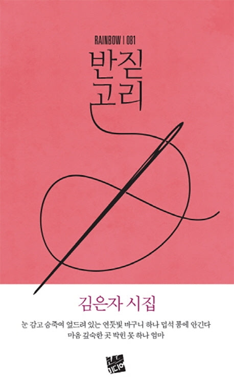 반짇고리(rainbow 81)