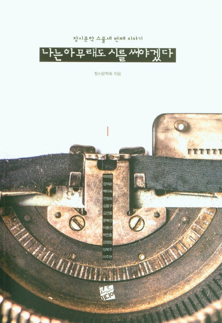 나는 아무래도 시를 써야겠다