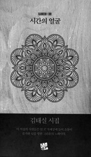 시간의 얼굴